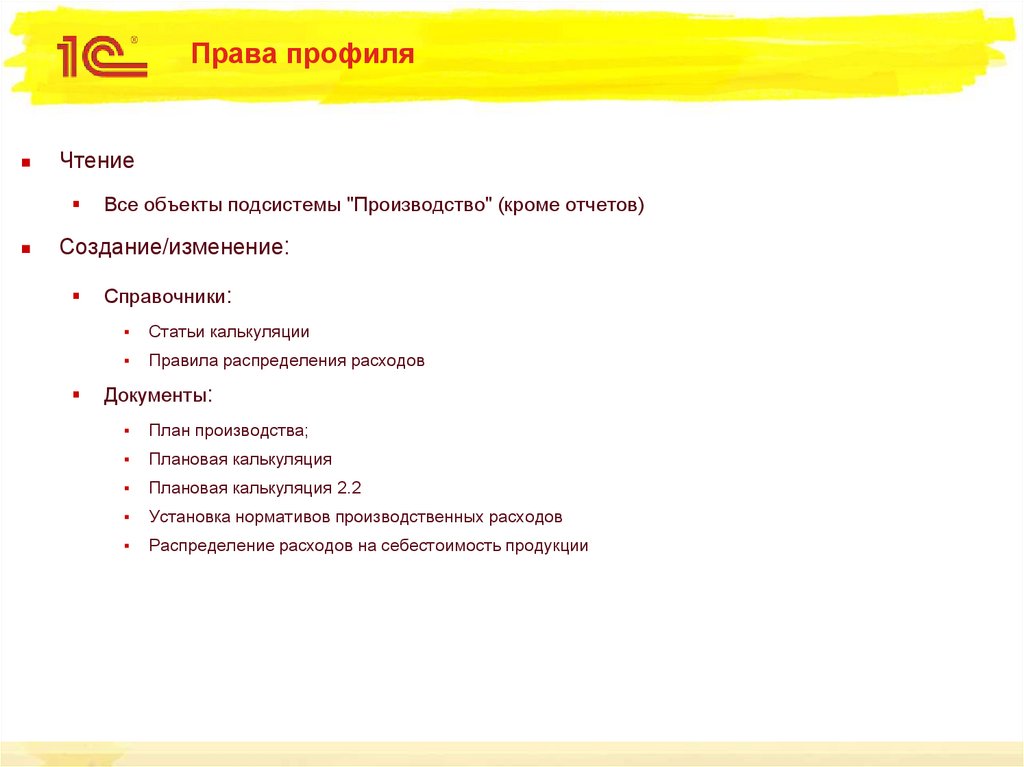 Права профиля