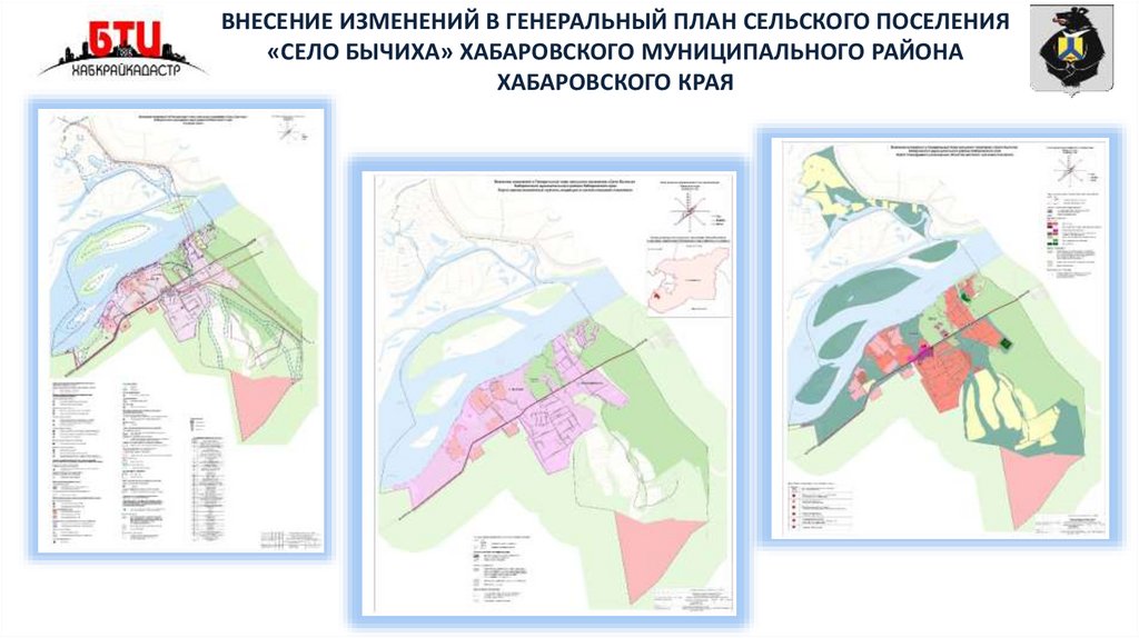 Внесение изменений в генеральный план поселения