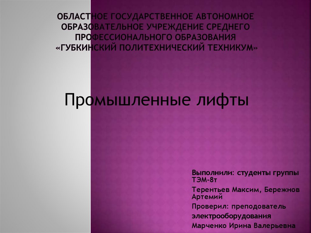 Управление образования губкинский телефон