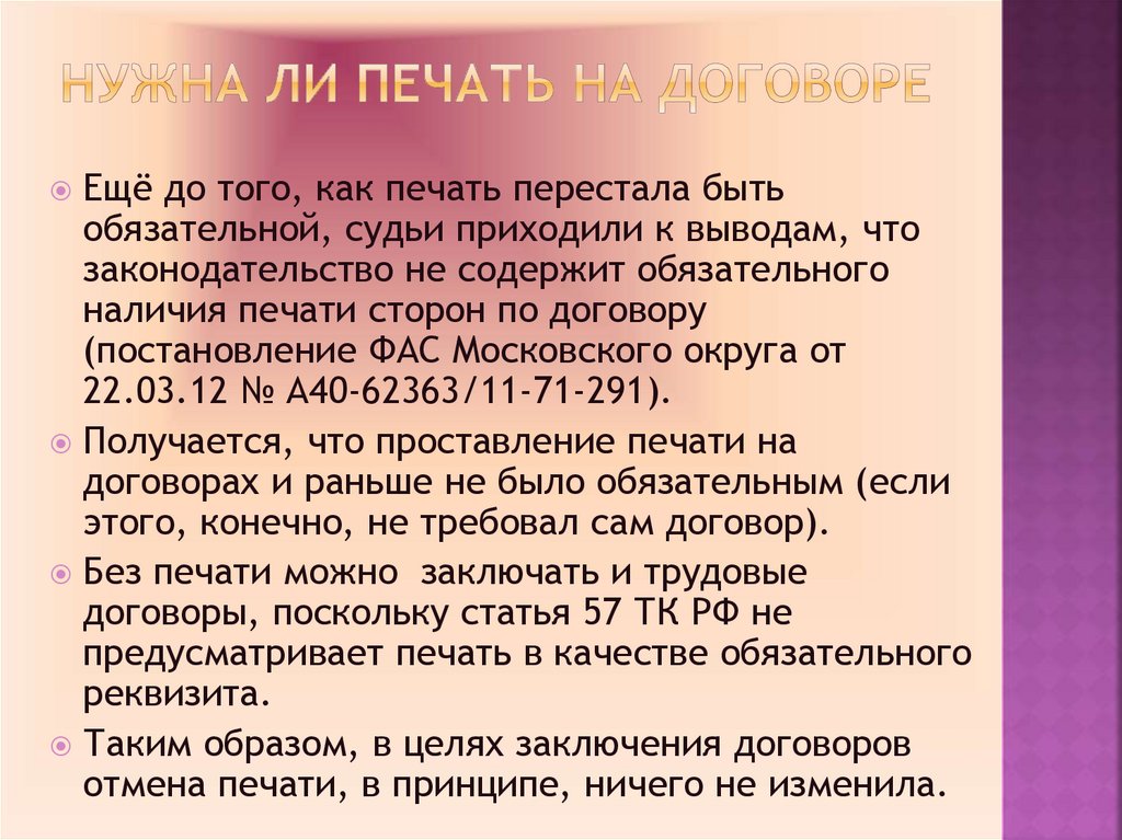 Современное делопроизводство - презентация онлайн