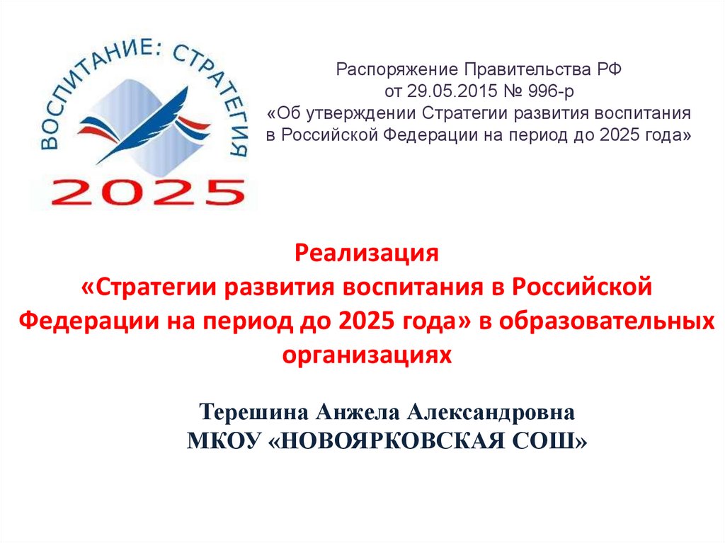 План реализации стратегии пространственного развития российской федерации на период до 2025 года