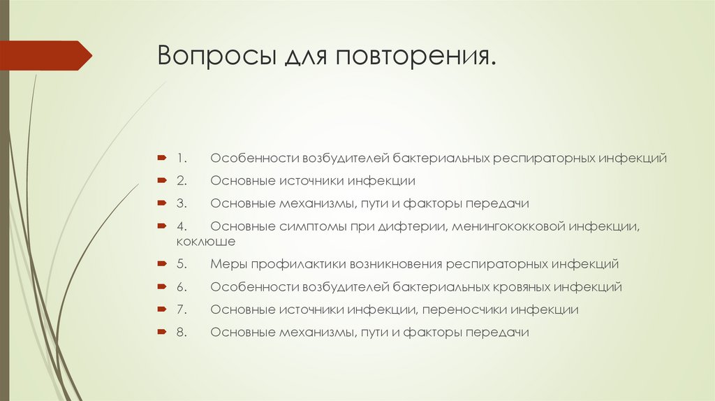 Вопросы пути. 1 Вопрос для повторения вопрос для размышления.