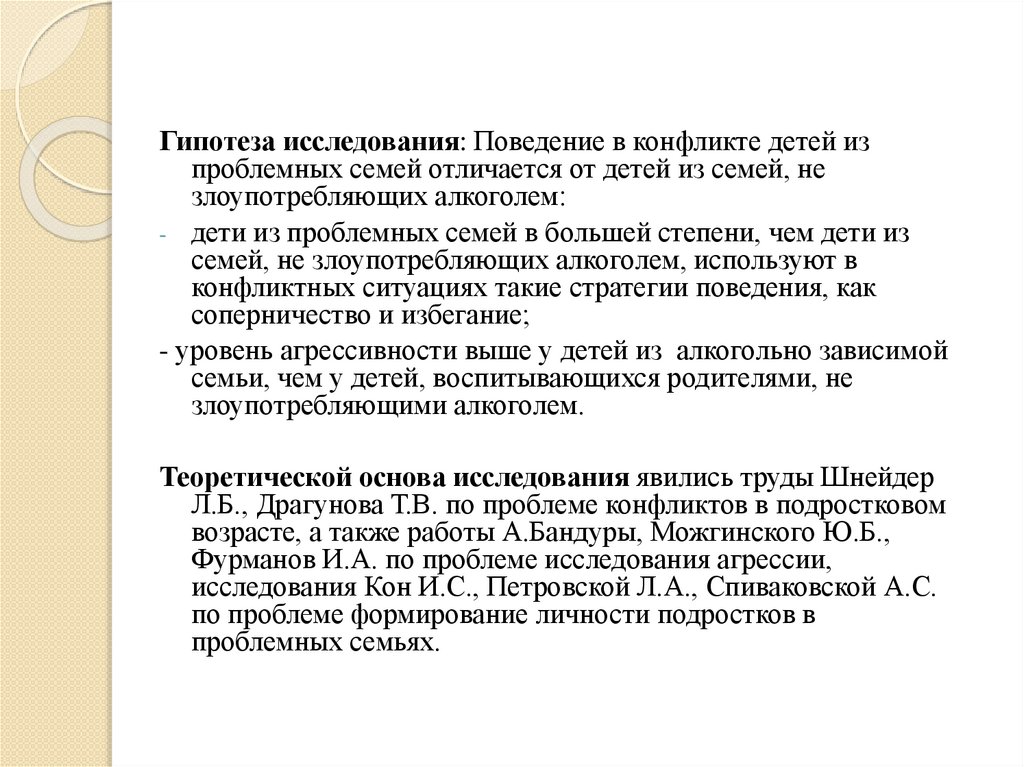 Изучение особенностей поведения подростка в конфликте проект