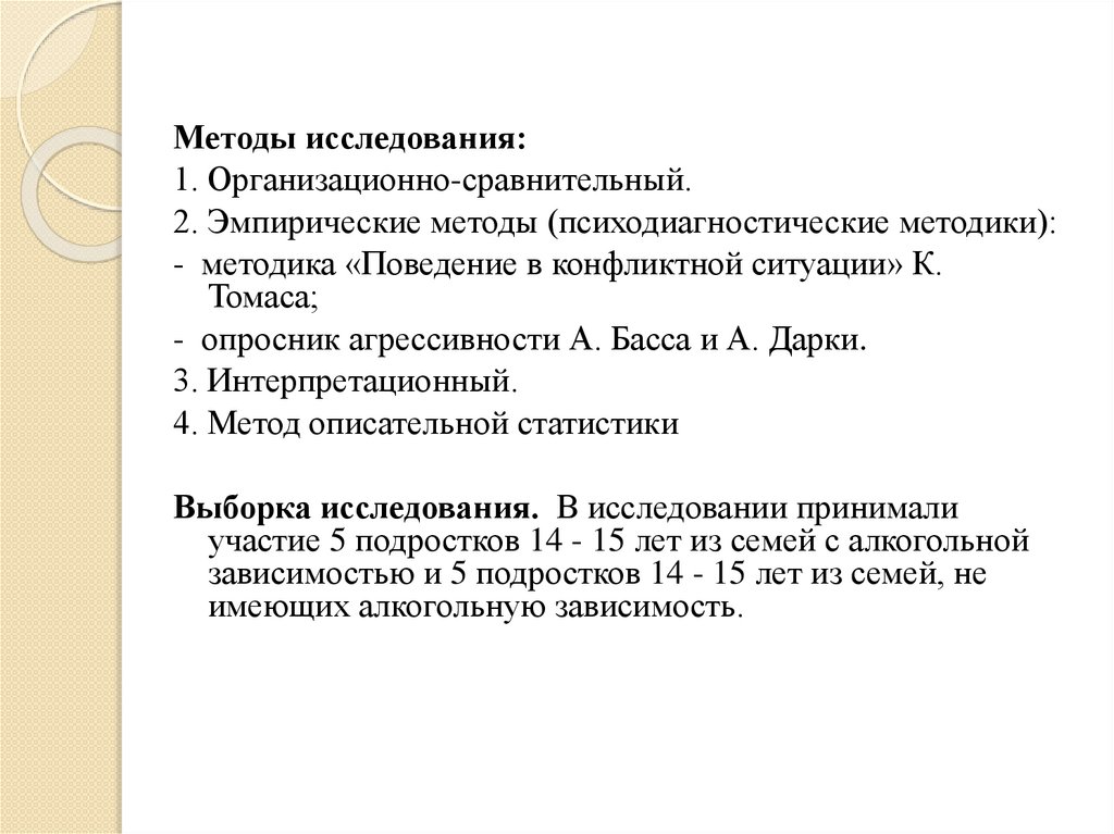 Изучение особенностей поведения подростка в конфликте проект