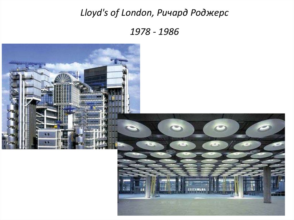 Lloyd's of London, Ричард Роджерс 1978 - 1986