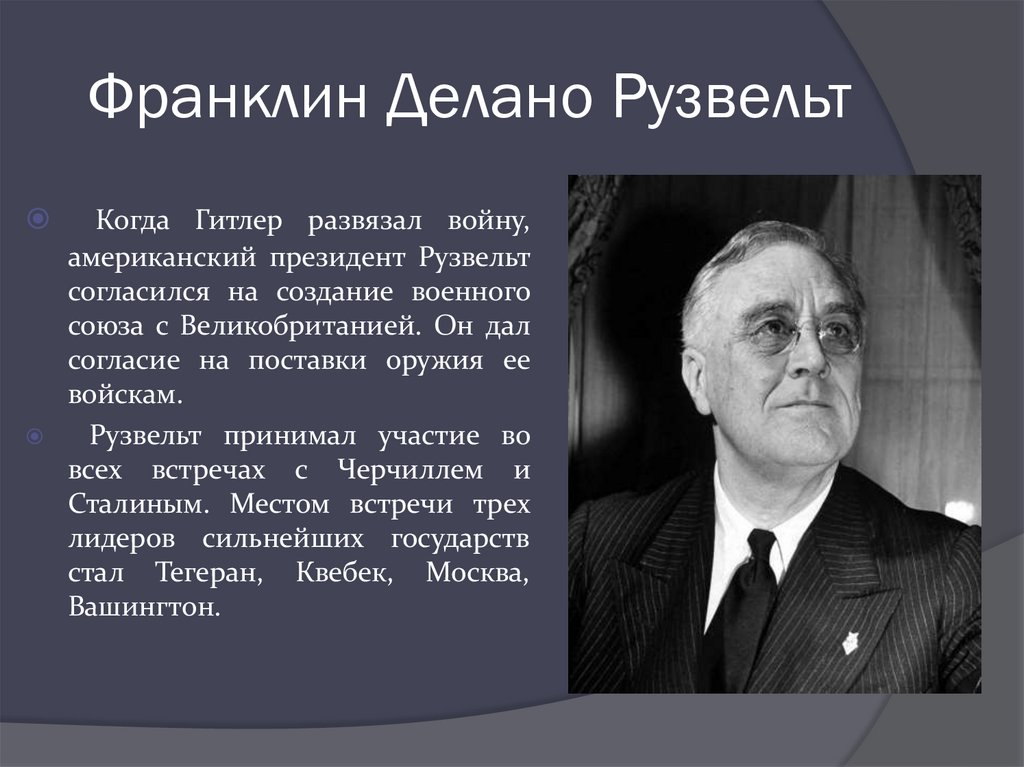 Делано это. Полное имя отчество Рузвельта книга химии.