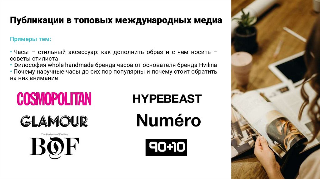 Публикации в топовых международных медиа