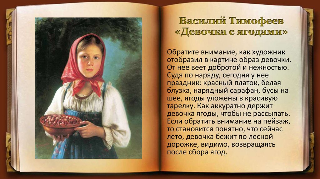 Русские девушки произведение