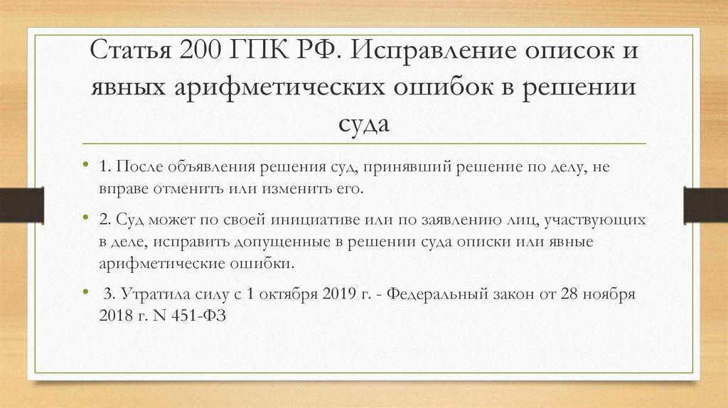 Ст 200 ГПК РФ. Ст 16 ГПК. Статья 128 129 гражданского процессуального кодекса РФ. Ст. 139 ГПК РФ.