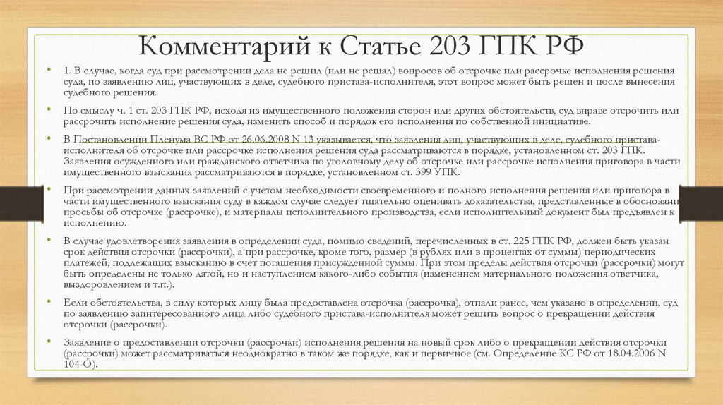 Ст 203 ГПК. Статья 203 гражданского процессуального кодекса. 194-198 ГПК РФ.