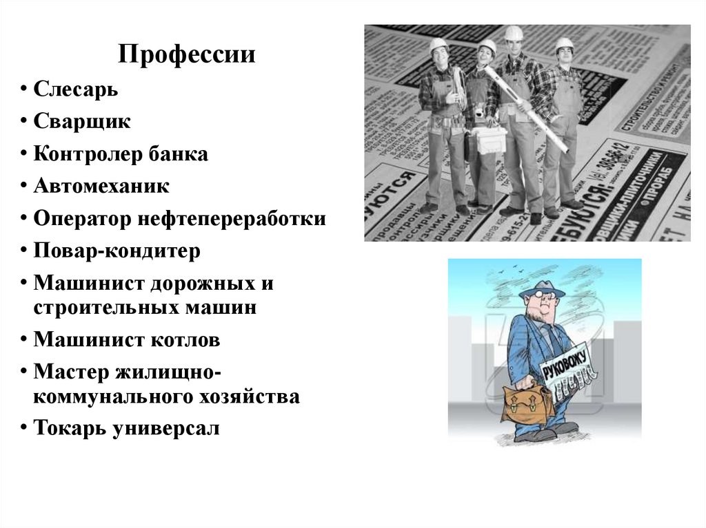 Рынок труда презентация