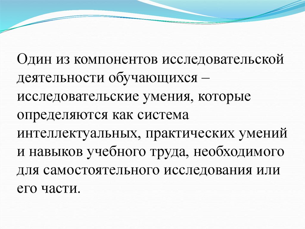 Особенности исследовательской деятельности. Особенности исследовательской деятельности младших школьников. Компоненты исследовательской деятельности. Исследовательский потенциал школьника. Исследовательская деятельность исследовательские способности.