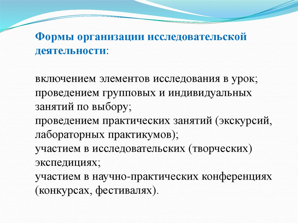 Включи технологию. Технологии исследовательской деятельности презентация. Исследовательская экскурсия это. Включение в деятельность. Исследовательская технология виды животных