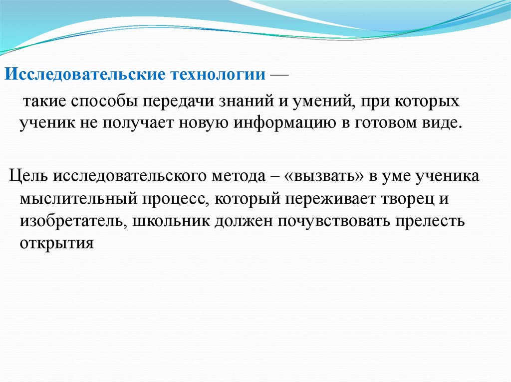 Исследовательские технологии. Исследовательская технология. Исследовательские технологии 5 класс.