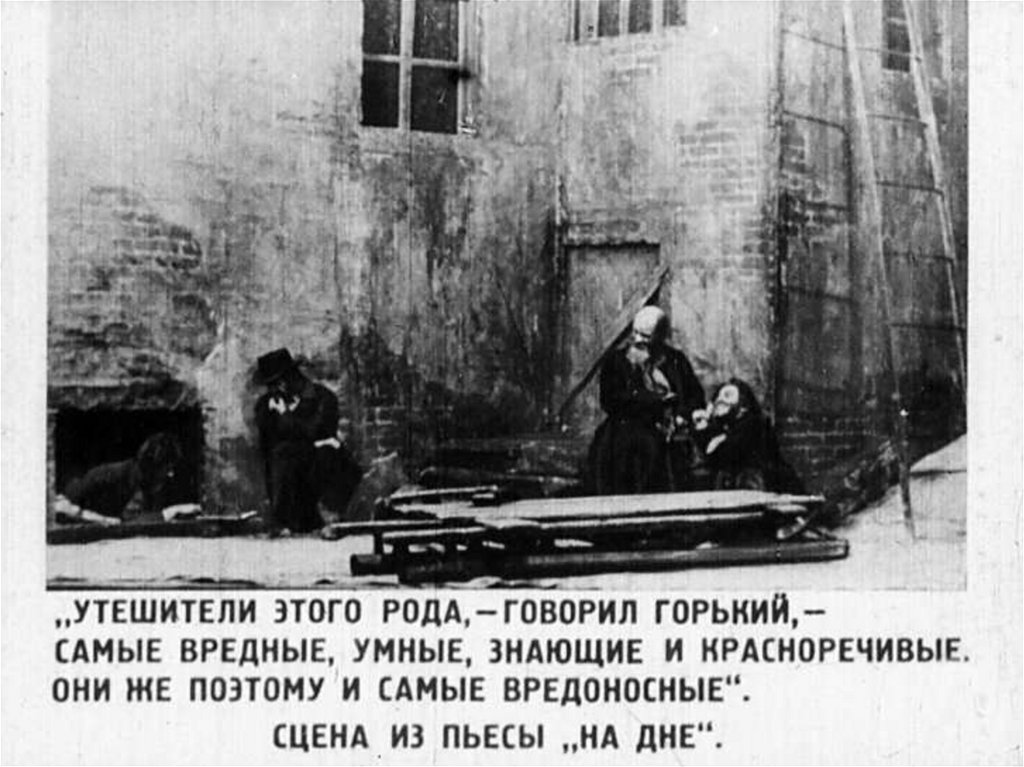 Пьеса "На Дне" - презентация онлайн