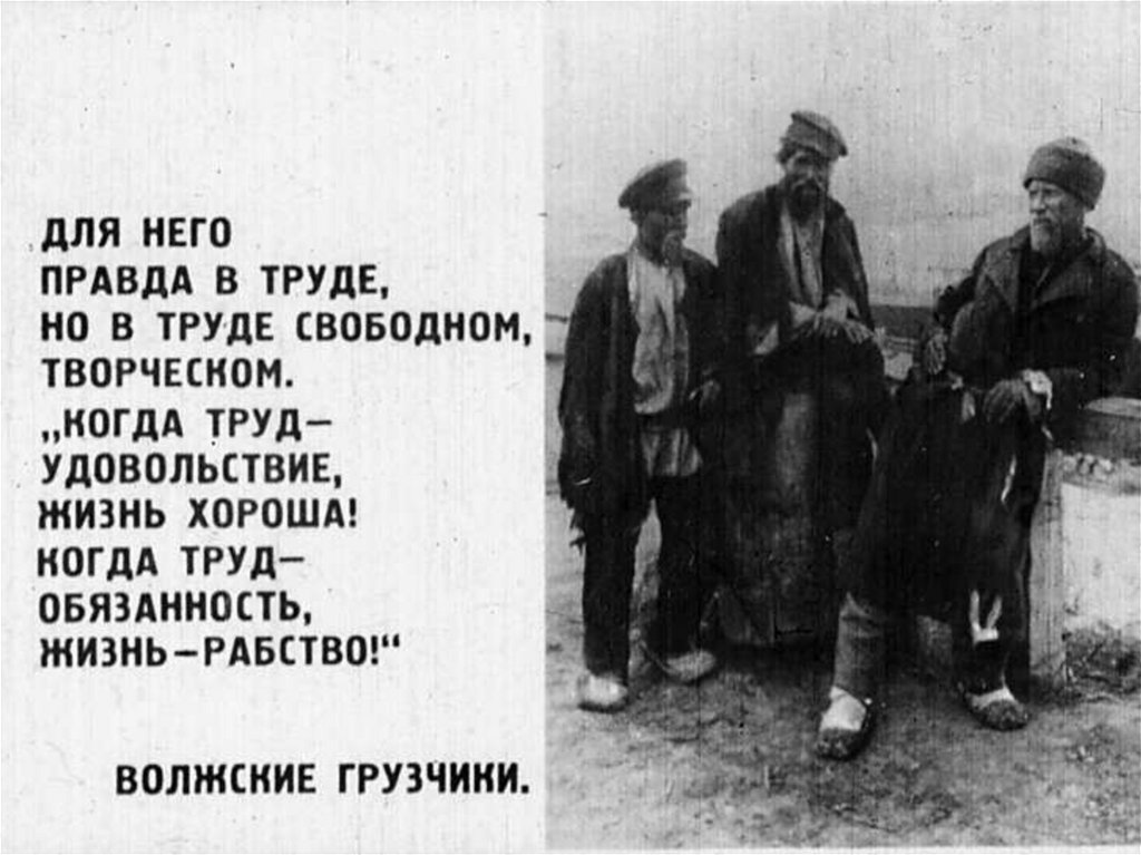 На дне презентация. Когда труд удовольствие жизнь. Когда труд удовольствие жизнь хороша. Когда труд удовольствие жизнь хороша м Горький. Горький на дне когда труд в удовольствие.