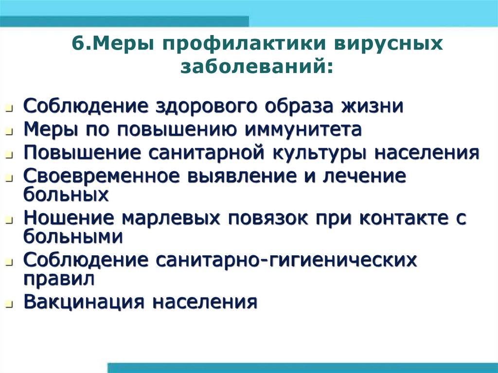 Проект вирусные заболевания