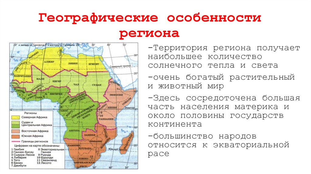 Оценка географического положения юар