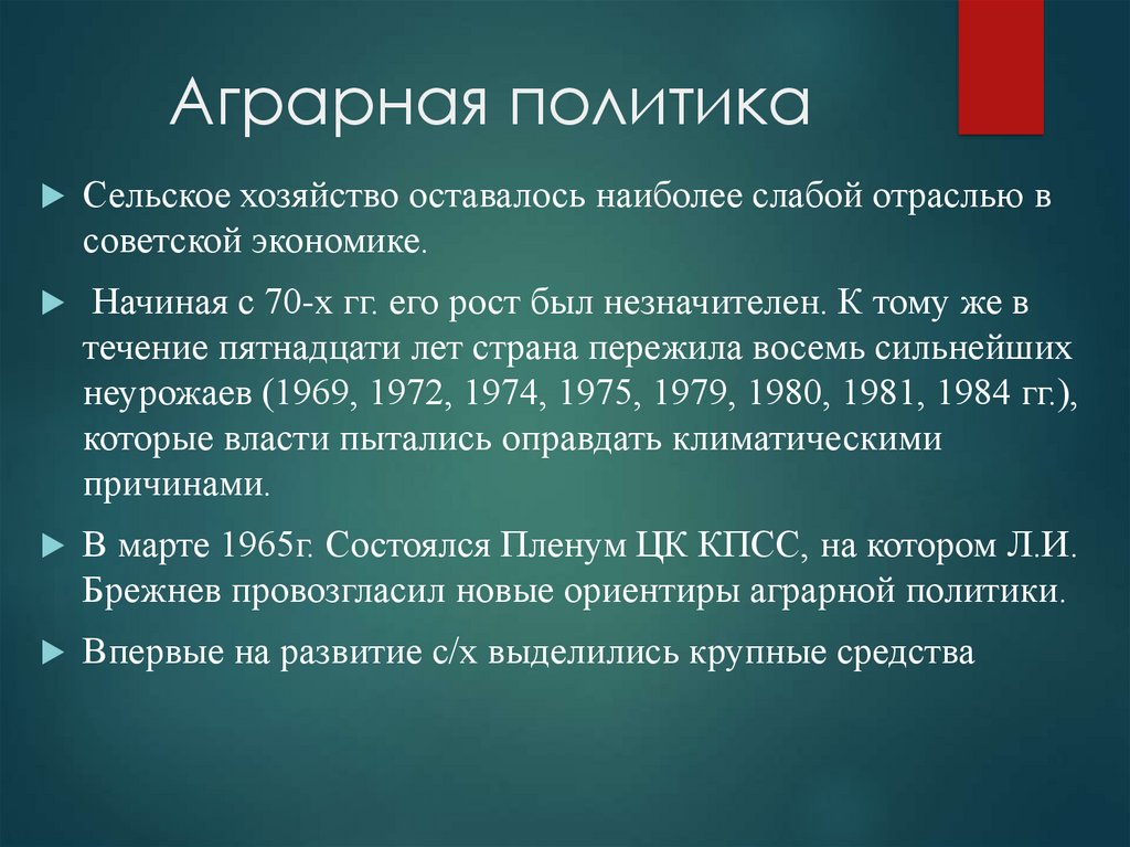 Сельский политик. Аграрная политика. Примеры аграрной политики. Аграрная политика государства. Аграрная политика примеры.