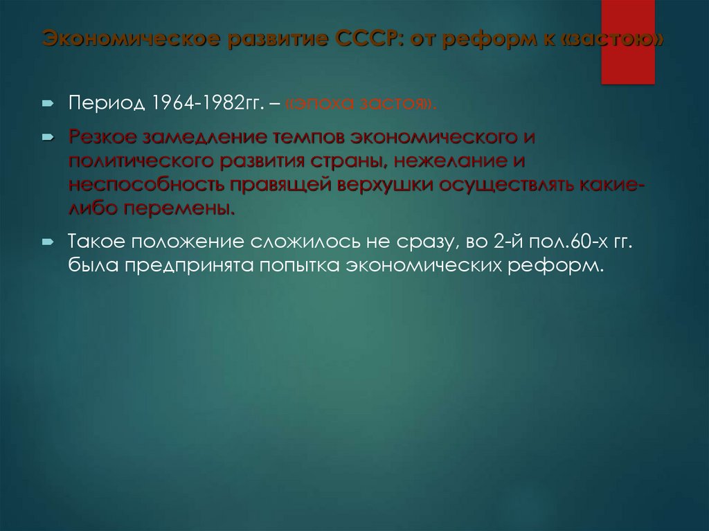 Экономическое развитие ссср 1964 1982. Основные тенденции развития СССР К 1980-М гг презентация. Оцените период с 1964 по 1982.