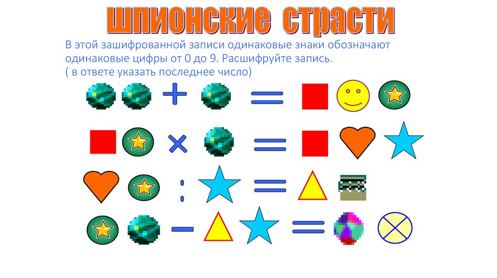 Записать одинаковый