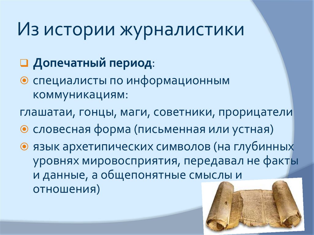 История журналистики презентация