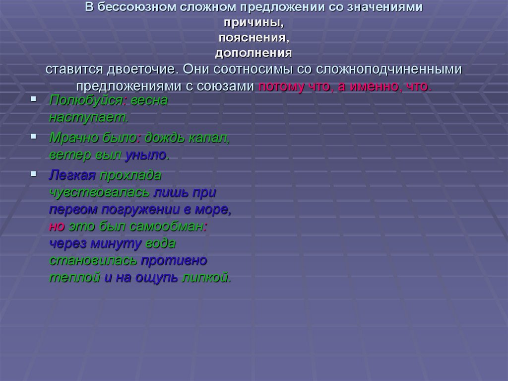 Урок бсп со значением причины пояснения дополнения