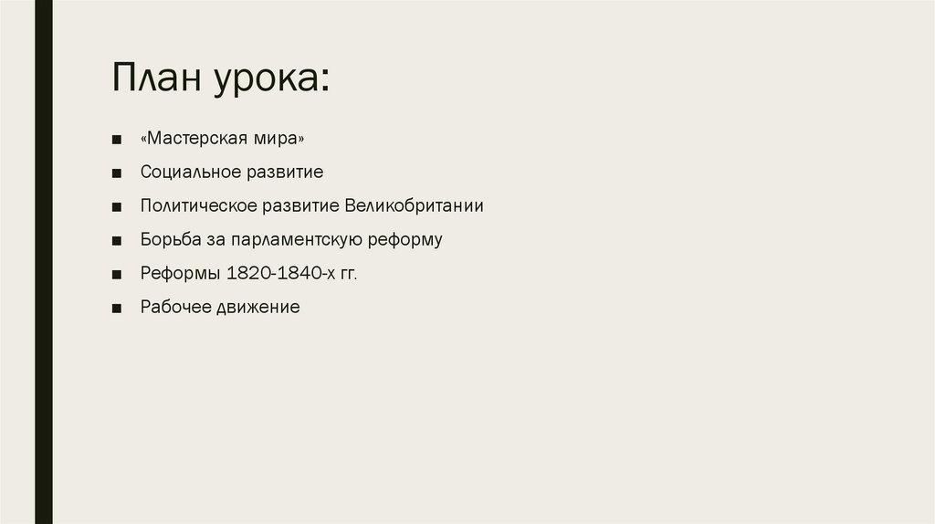 Великобритания экономическое лидерство и политические реформы презентация