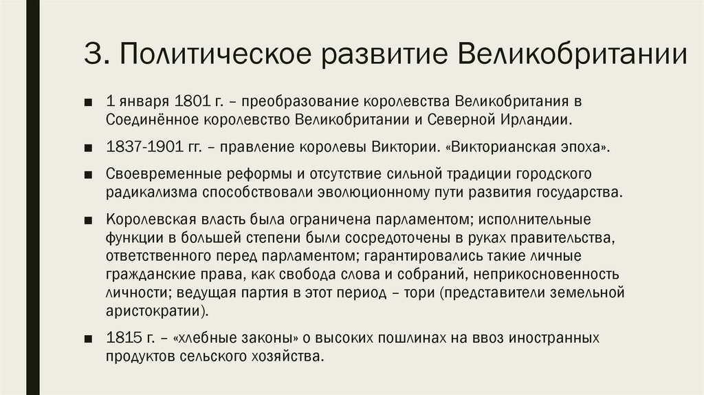 Презентация великобритания экономическое лидерство и политические реформы 9 класс искендерова