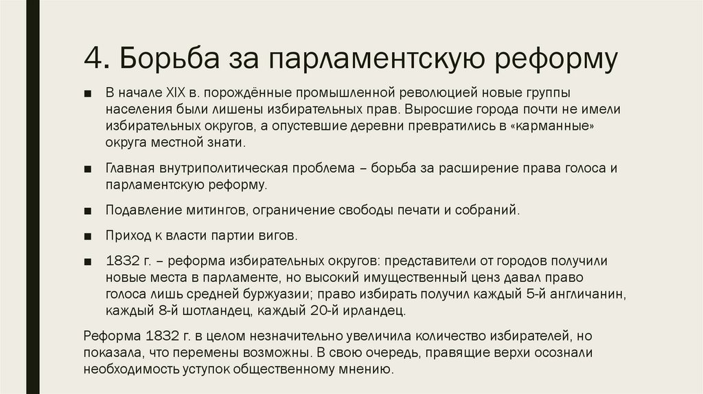 Презентация великобритания экономическое лидерство и политические реформы 9 класс искендерова