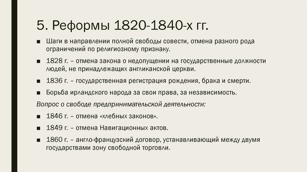 Презентация великобритания экономическое лидерство и политические реформы 9 класс искендерова