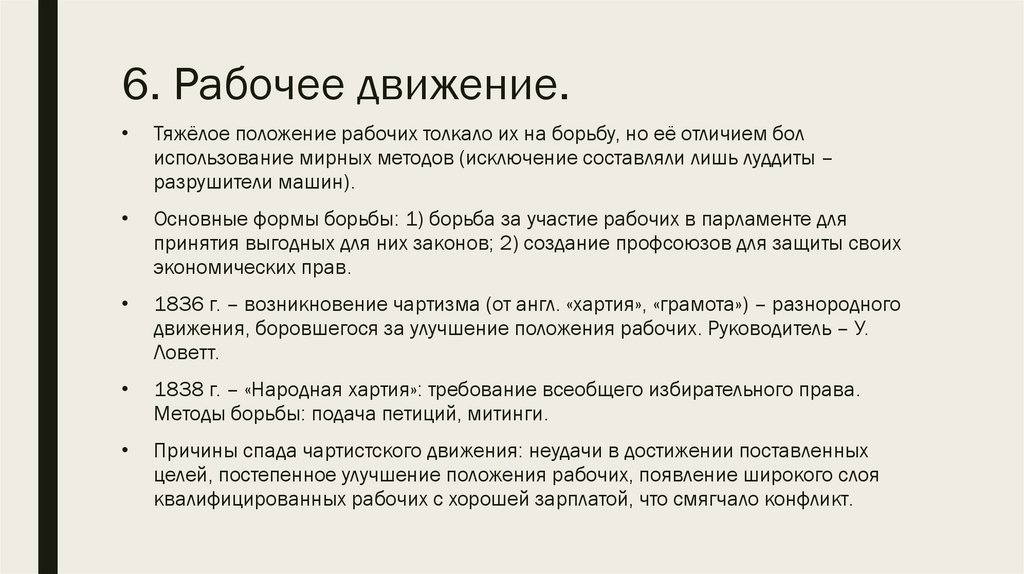 Презентация великобритания экономическое лидерство и политические реформы 9 класс искендерова