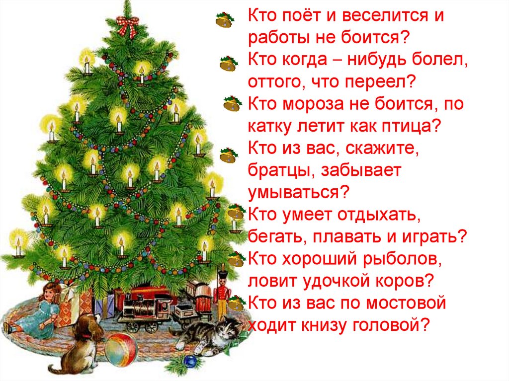 Наша елка высока достает до потолка. Стишок что висит на елке. Стих что висит на елочке. Что висит на елке презентация. Загадки что висит на елке для детей.