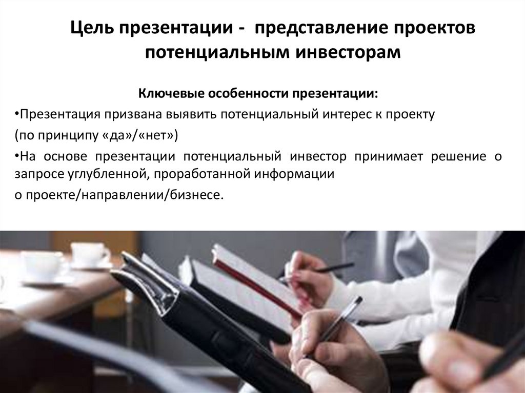 Как представить свой проект инвестору