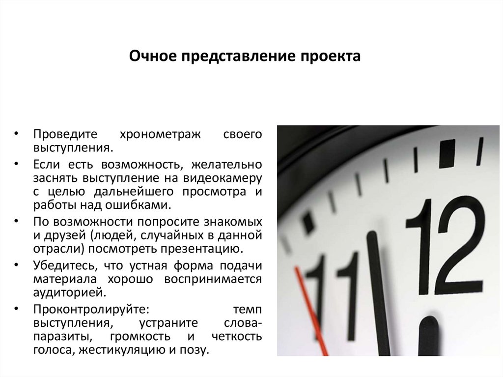 Ошибка представления. Представление своего проекта. Слова при представлении проекта. Очное представление о будущем продукте деятельности проект?.