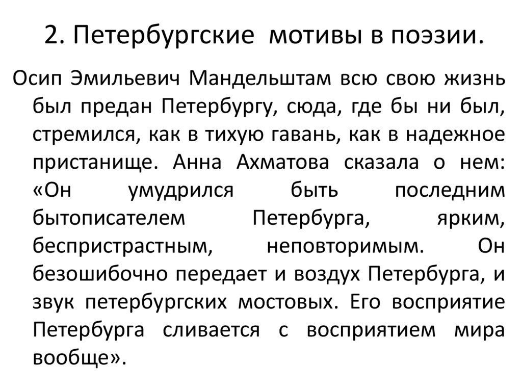 Сочинение по теме Московские страницы в лирике А. Ахматовой и О.Мандельштама