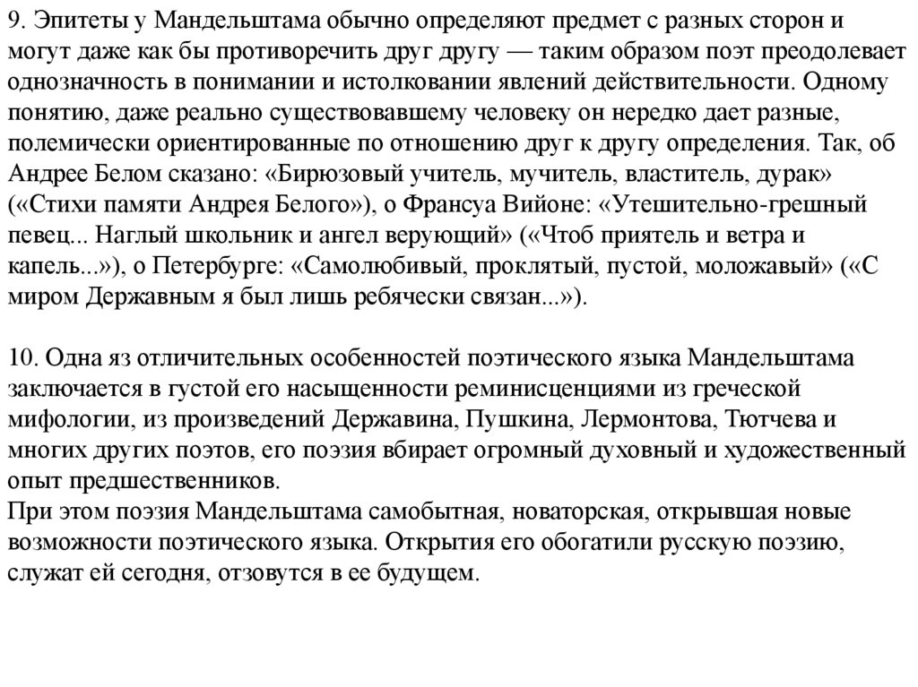 Сочинение московская область. Своеобразие поэзии Мандельштама. Особенности творчества Мандельштама. Историзм поэтического мышления Мандельштама. Своеобразие лирики Осипа Мандельштама кратко.