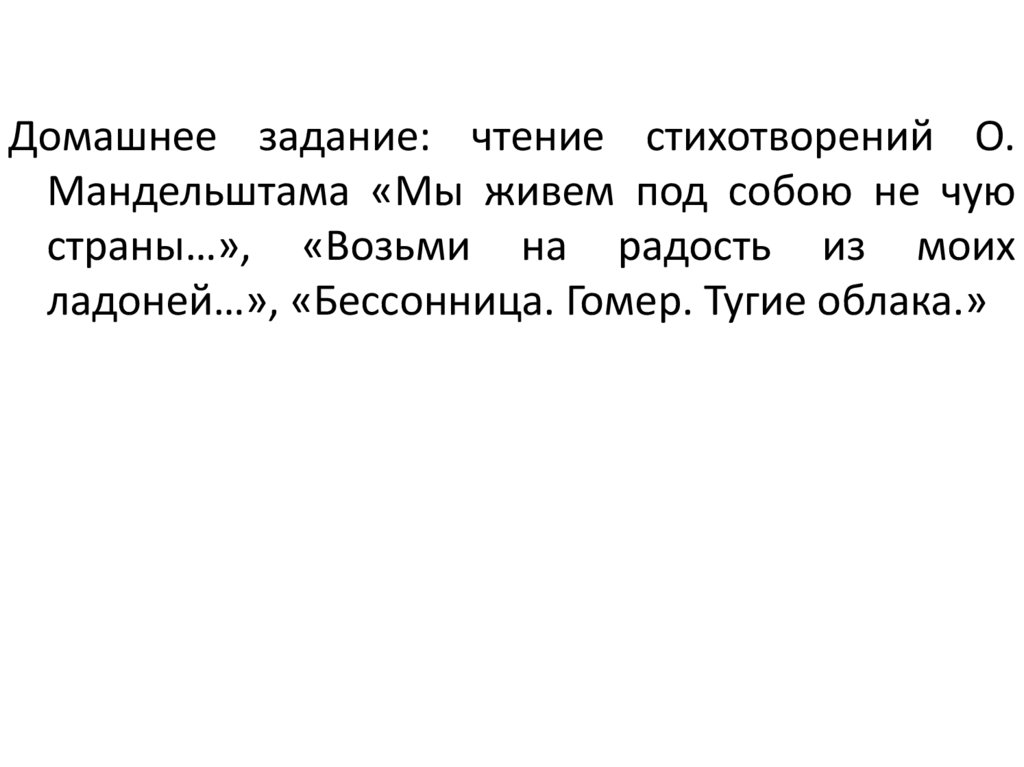 Бессонница гомер тугие паруса мандельштам анализ стихотворения