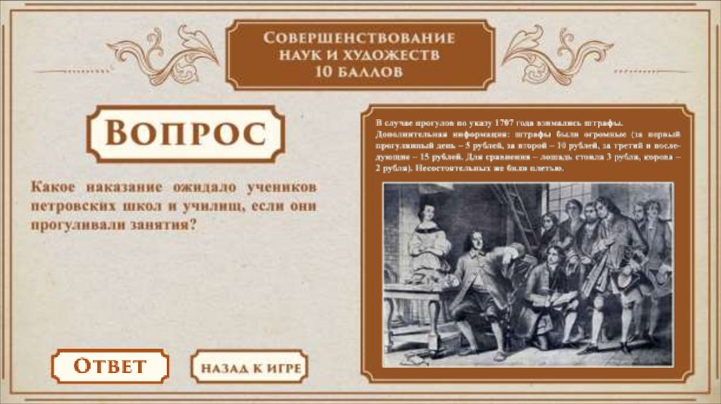 Викторина по петру 1 презентация