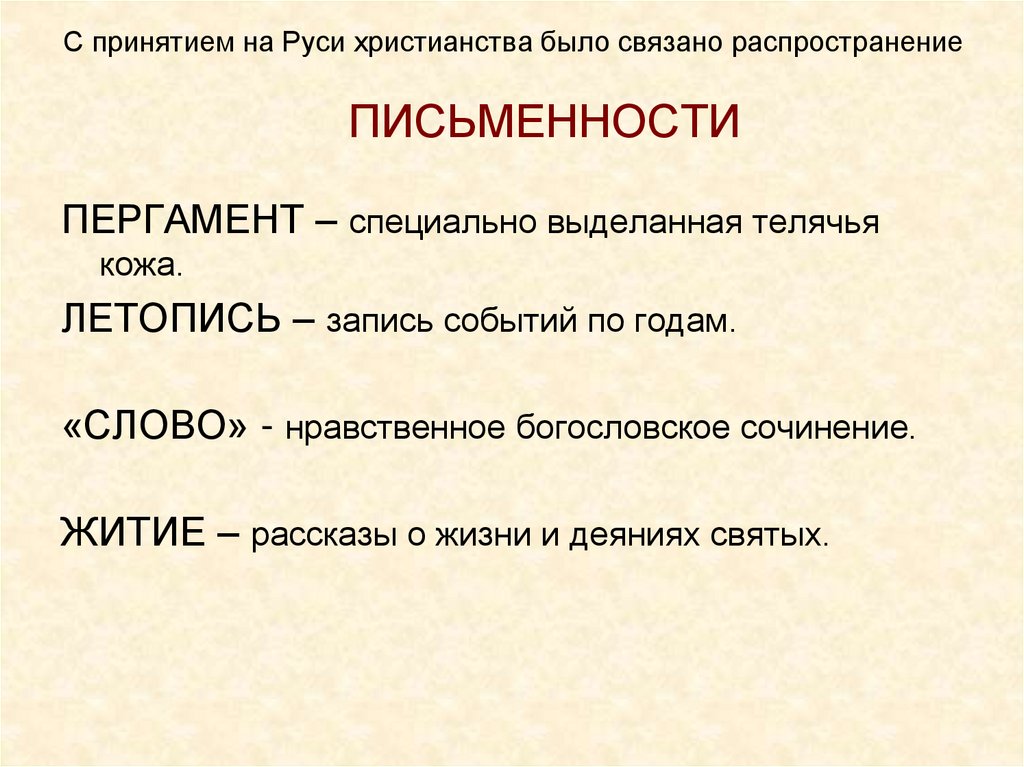 Влияние религии на распространение письменности 6 класс