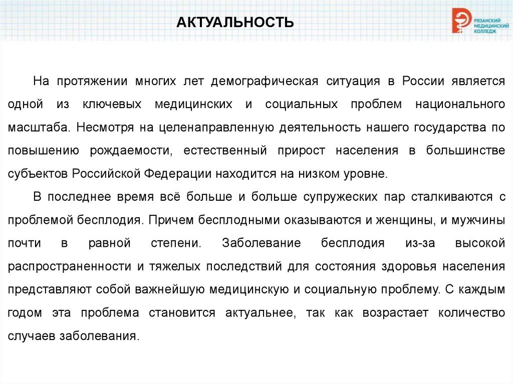 АКТУАЛЬНОСТЬ