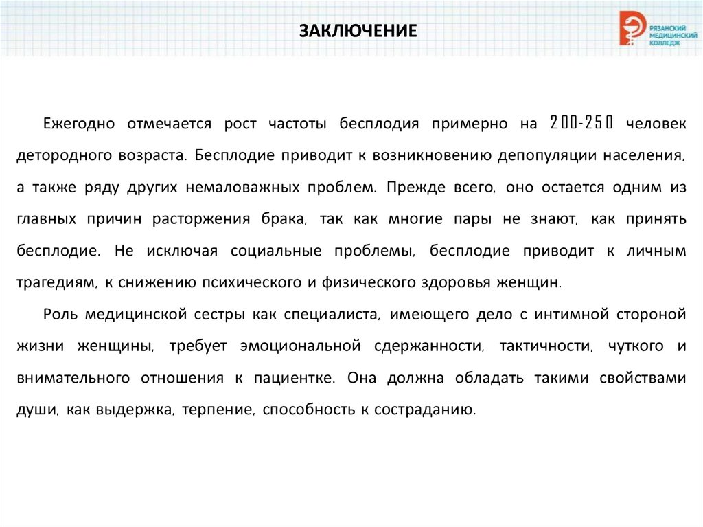 ЗАКЛЮЧЕНИЕ