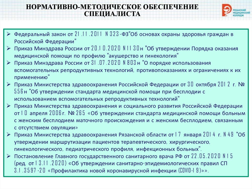 НОРМАТИВНО-МЕТОДИЧЕСКОЕ ОБЕСПЕЧЕНИЕ СПЕЦИАЛИСТА