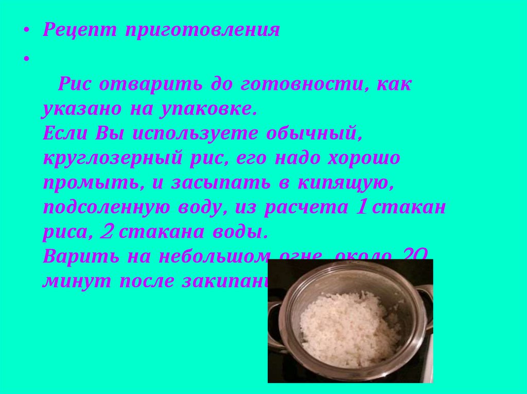 Как отварить рис. Технология приготовления рис отварной. Лучший рецепт для отварки риса. Рецептура рис отварной. Рис отварной рецепт на стакан риса.