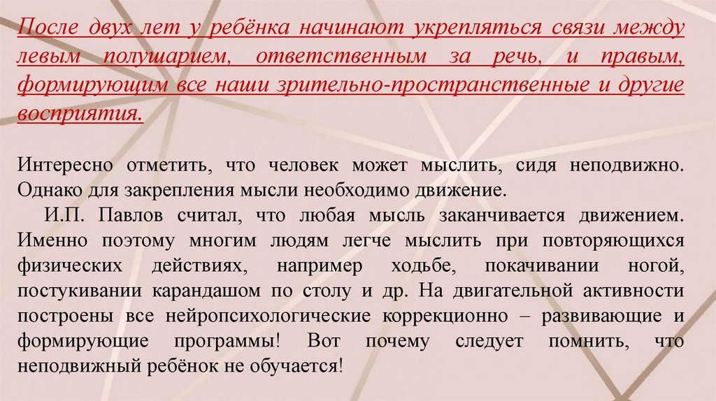 Презентация развитие межполушарного взаимодействия у детей дошкольного возраста