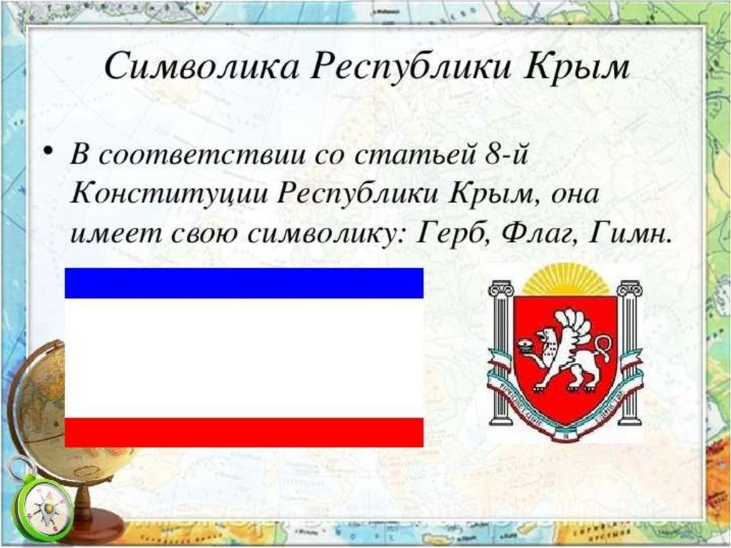 Картинки конституция республики крым