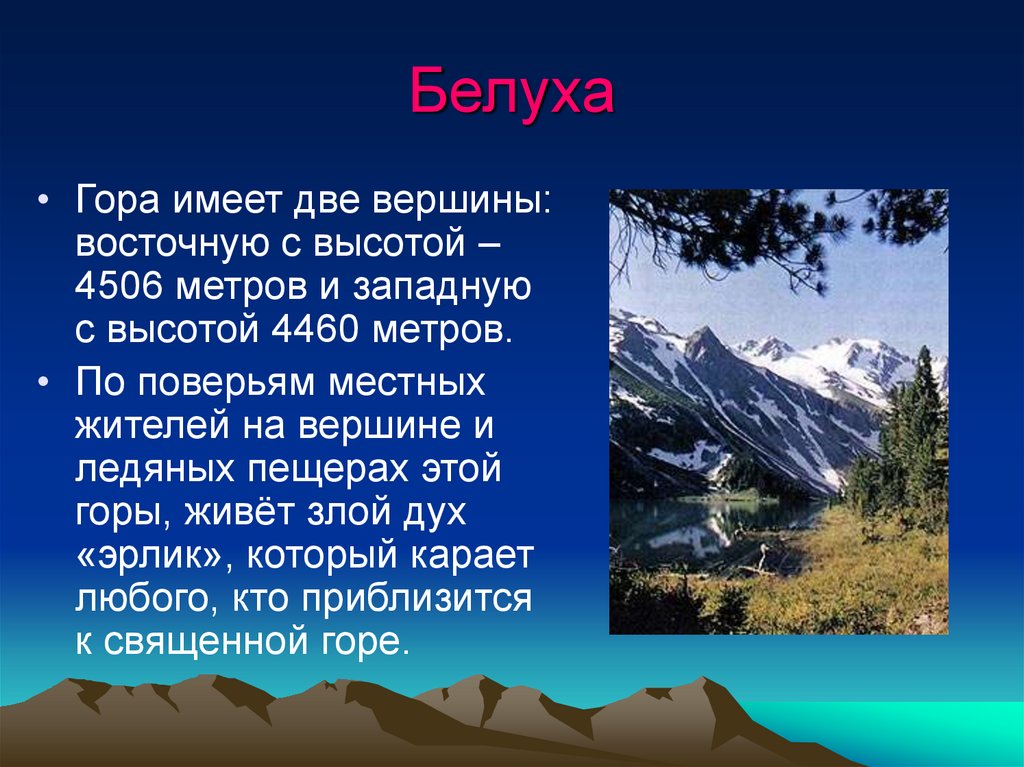 Описание природы гор. Сообщение на тему горы. Доклад о горе. Доклад про горы. Сообщение о горах России.