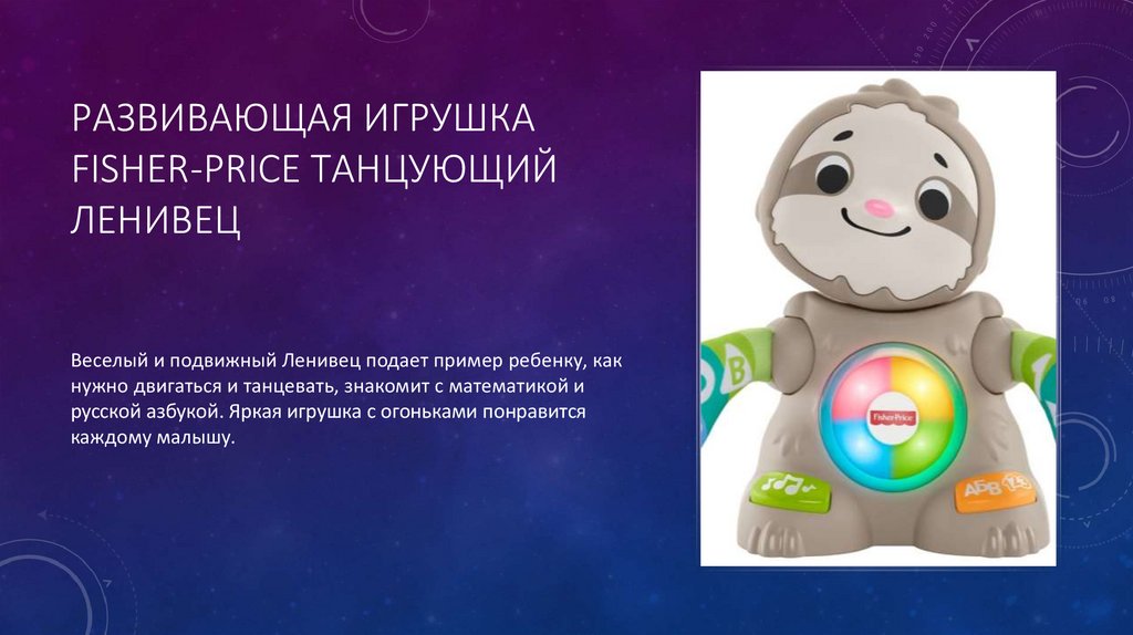 Развивающая игрушка Fisher-Price Танцующий Ленивец