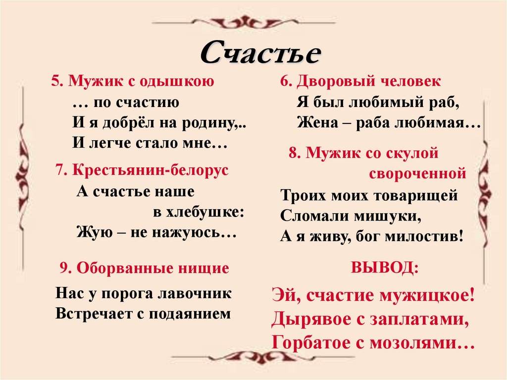 Изображение народных судеб в поэме н а некрасова кому на руси жить хорошо