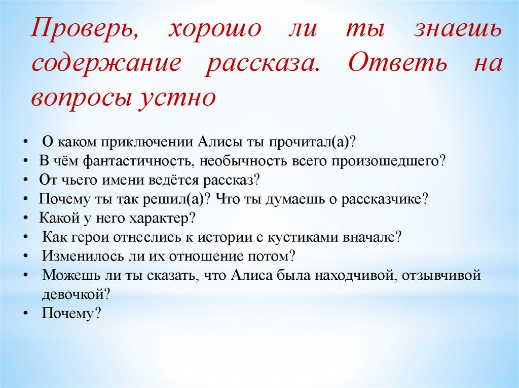 План к рассказу путешествие алисы 4 класс